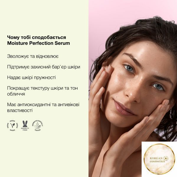 Сироватка із мультизволожувальним комплексом Who Cares Moisture Perfection Serum 30 ml who004 фото