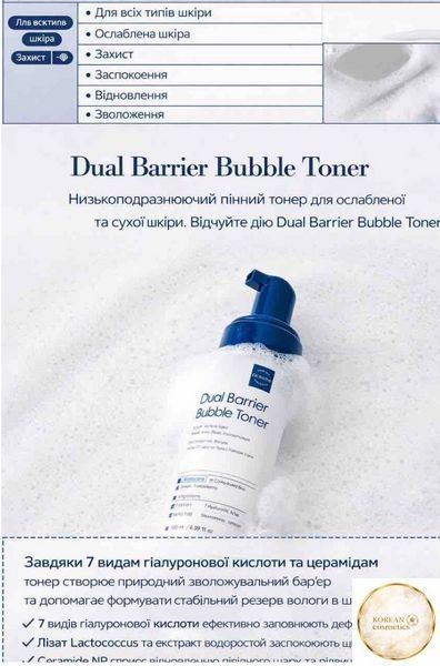 Dr.esth&eacute; - Dual Barrier Bubble Toner Кремовий тонер нового покоління 195мл esthe0010 фото