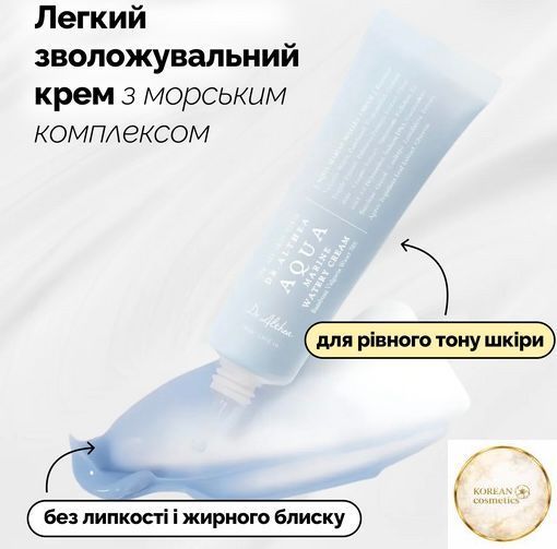 Інтенсивно зволожуючий крем-гель Dr.Althea Aqua Marine Watery Cream 50 мл althea0028 фото