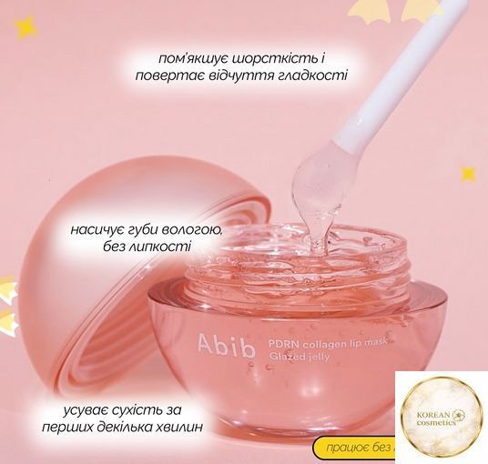 Колагенова маска для губ Abib PDRN Collagen Lip Mask Glazed Jelly - 11 г abib007 фото
