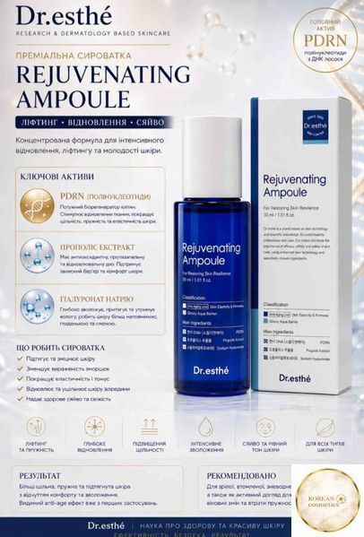 Омолоджувальна ампула з PDRN DR ESTHE Rejuvenating Ampoule - 30 мл esthe0011 фото