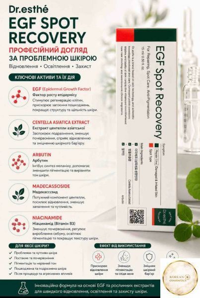 DR.ESTHE] EGF SPOT RECOVERY 15 ML КРЕМ ДЛЯ РЕГЕНЕРАЦІЇ КЛІТИН ШКІРИ 15 мл esthe0013 фото