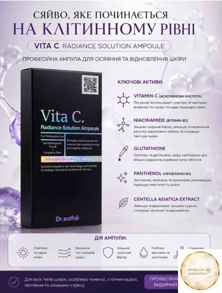 DR.ESTHE] VITA-C RADIANCE SOLUTION AMPOULE 50 ML ОСВІТЛЮЮЧА СИРОВАТКА 50мл esthe0029 фото
