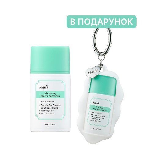 Набір мінеральних сонцезахисних кремів DEAR, KLAIRS All-day Airy Mineral Sunscreen klair0012 фото