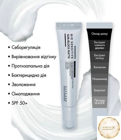 Омолоджуючий, заспокійливий та матуючий сонцезахисний крем Bio Sensitive Sun Block Matte usolab-13 фото
